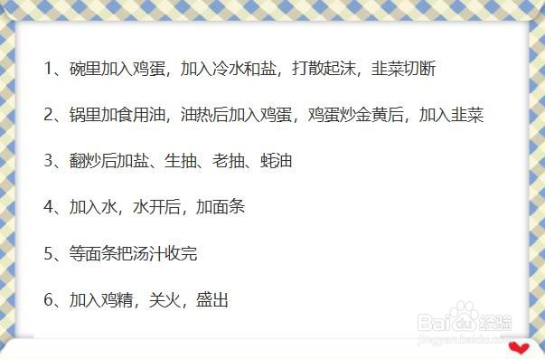 韭菜鸡蛋面条的做法