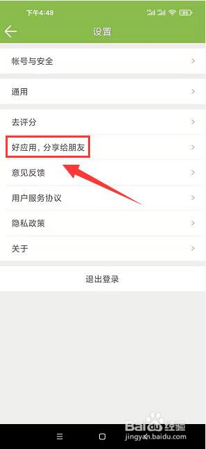 记忆力训练app怎样分享给朋友