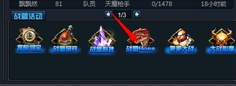 街机之王战盟系统怎么玩