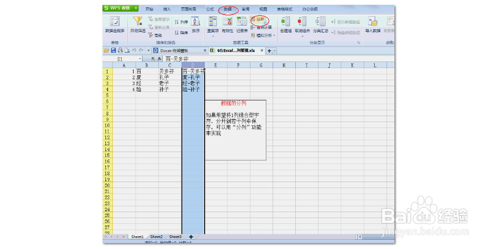 EXCEL使用技巧:数据的分列