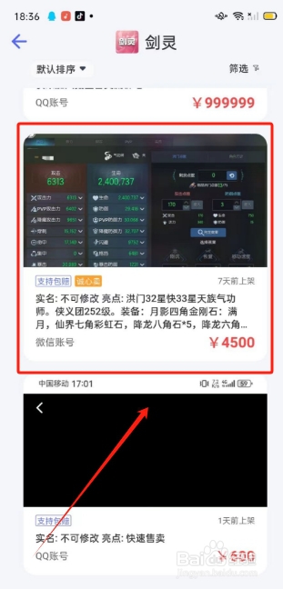 怎么在氪金兽上购买剑灵账号