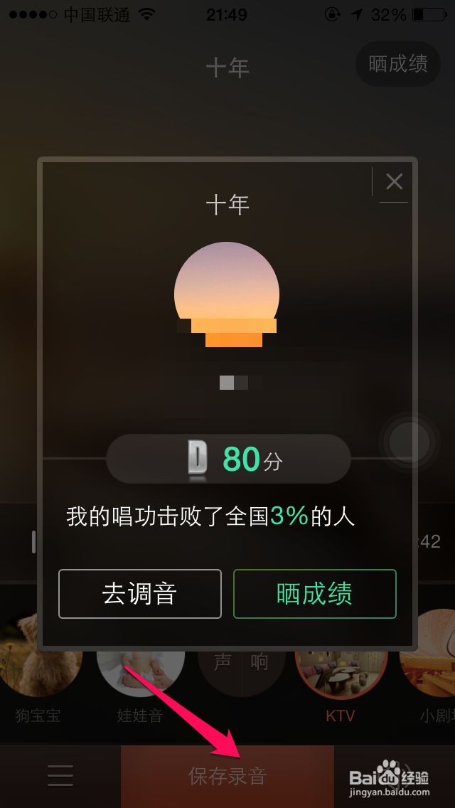 唱吧怎么录歌