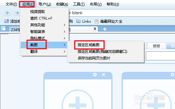 KR 浏览器如何截图
