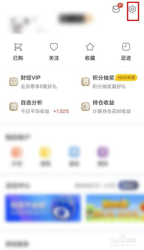 新浪财经app如何设置接收财经资讯