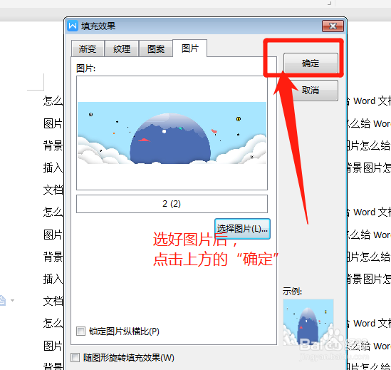 怎么给Word文档插入背景图