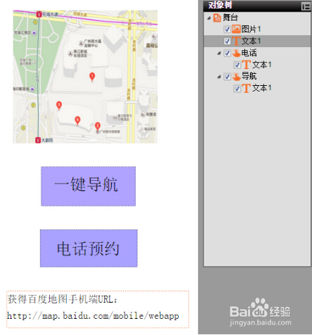 iH5初级教程:掌握用H5做百度地图导航