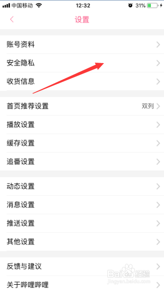哔哩哔哩怎么公开显示播剧订阅