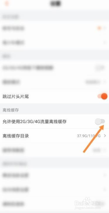 芒果视频如何设置缓存路径