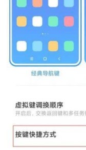 小米11pro快捷键怎么设置