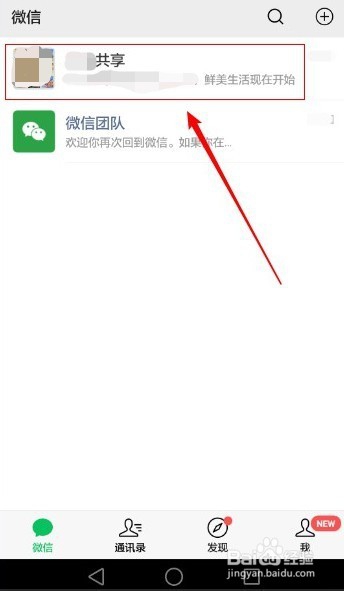 微信如何设置消息免打扰 微信消息免打扰
