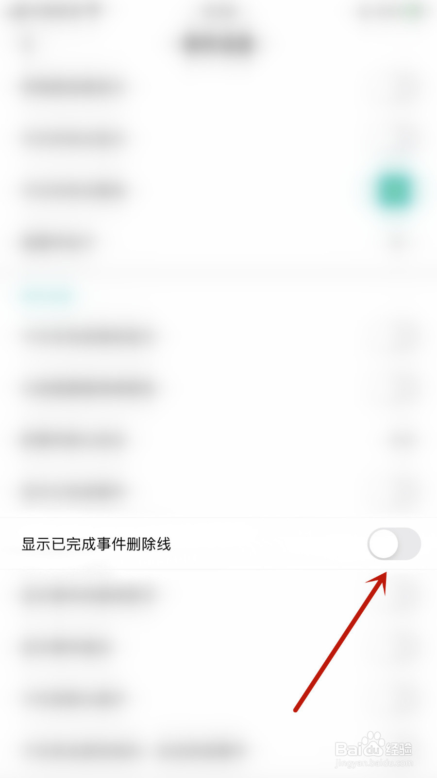 如何设置Todo清单显示已完成事件删除线启用