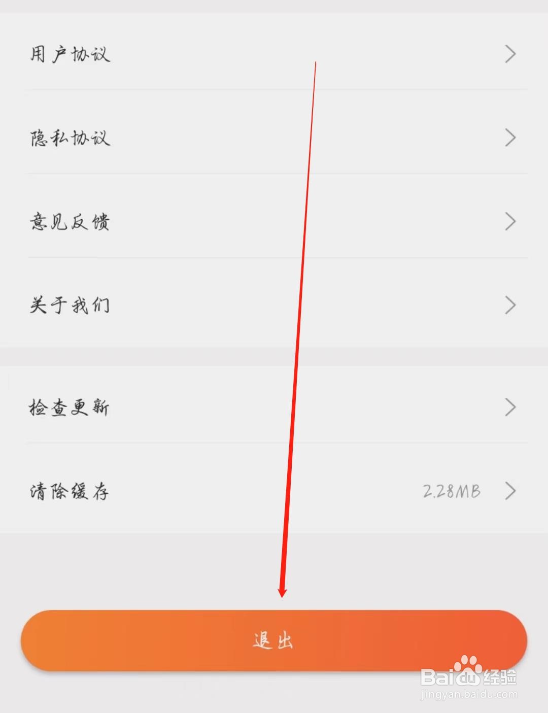 剧豆星光APP怎么退出登录