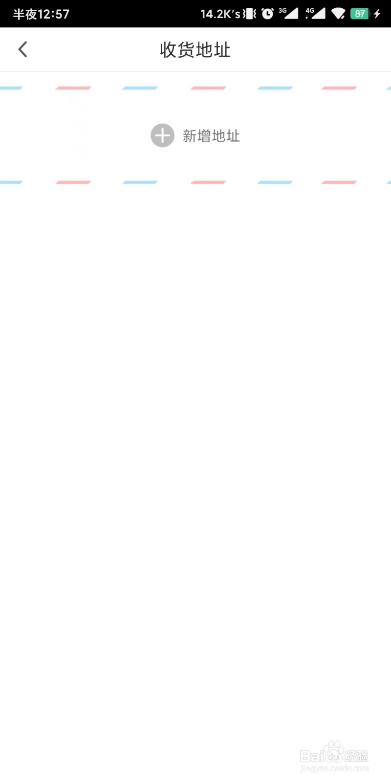 咪咕视频怎么添加收货地址