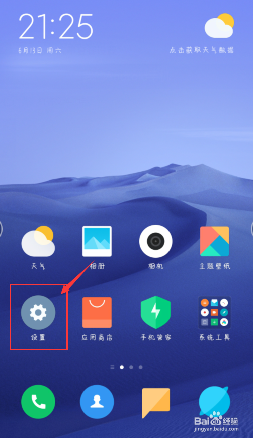MIUI11怎么显示实时网速及流量信息