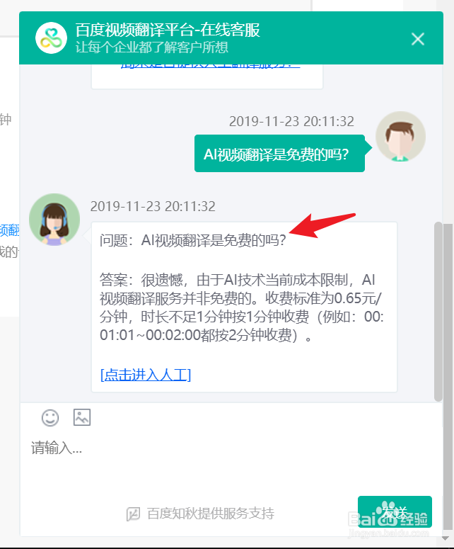 百度ai视频翻译怎么用