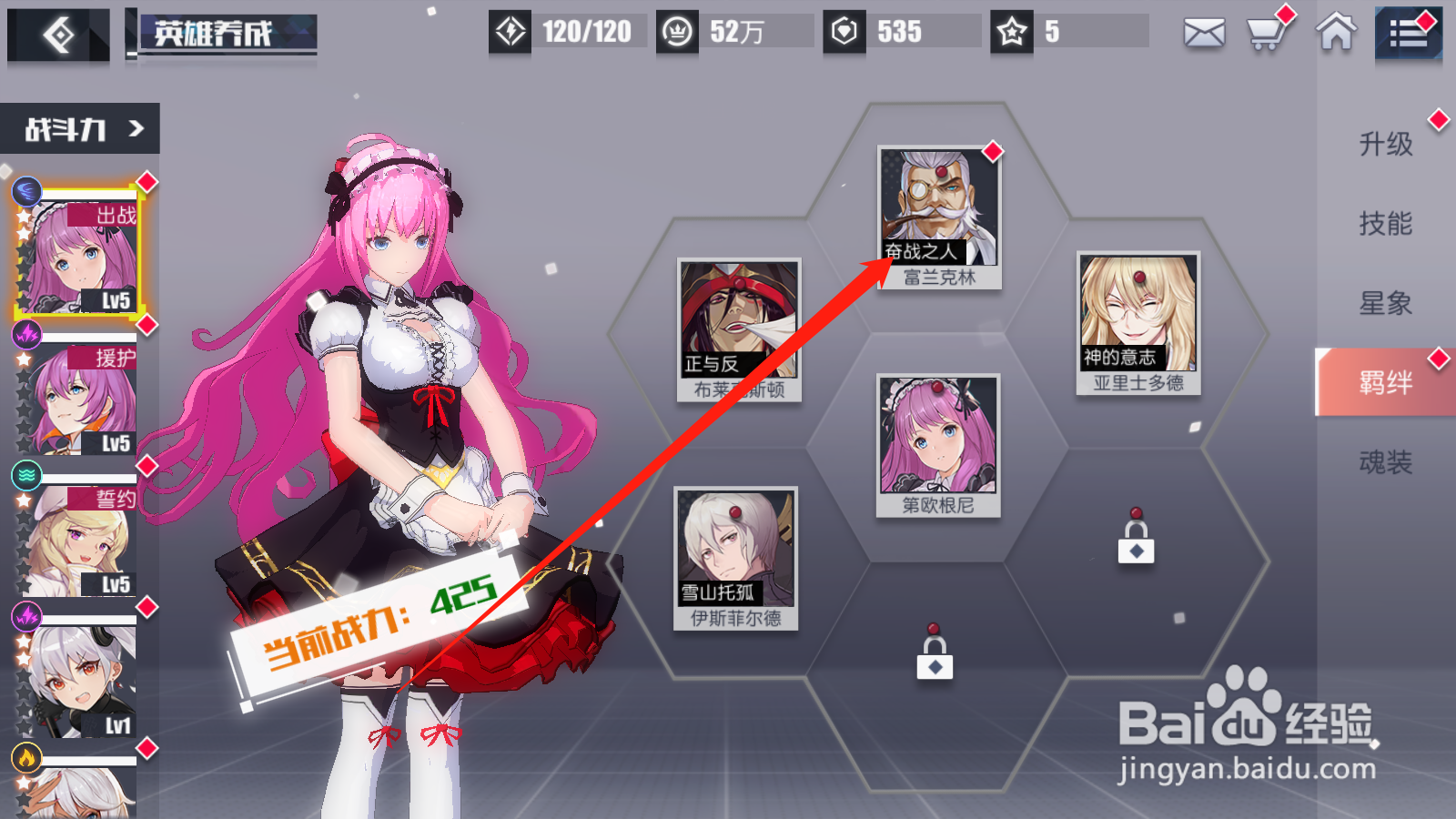 无尽战记如何激活英雄羁绊