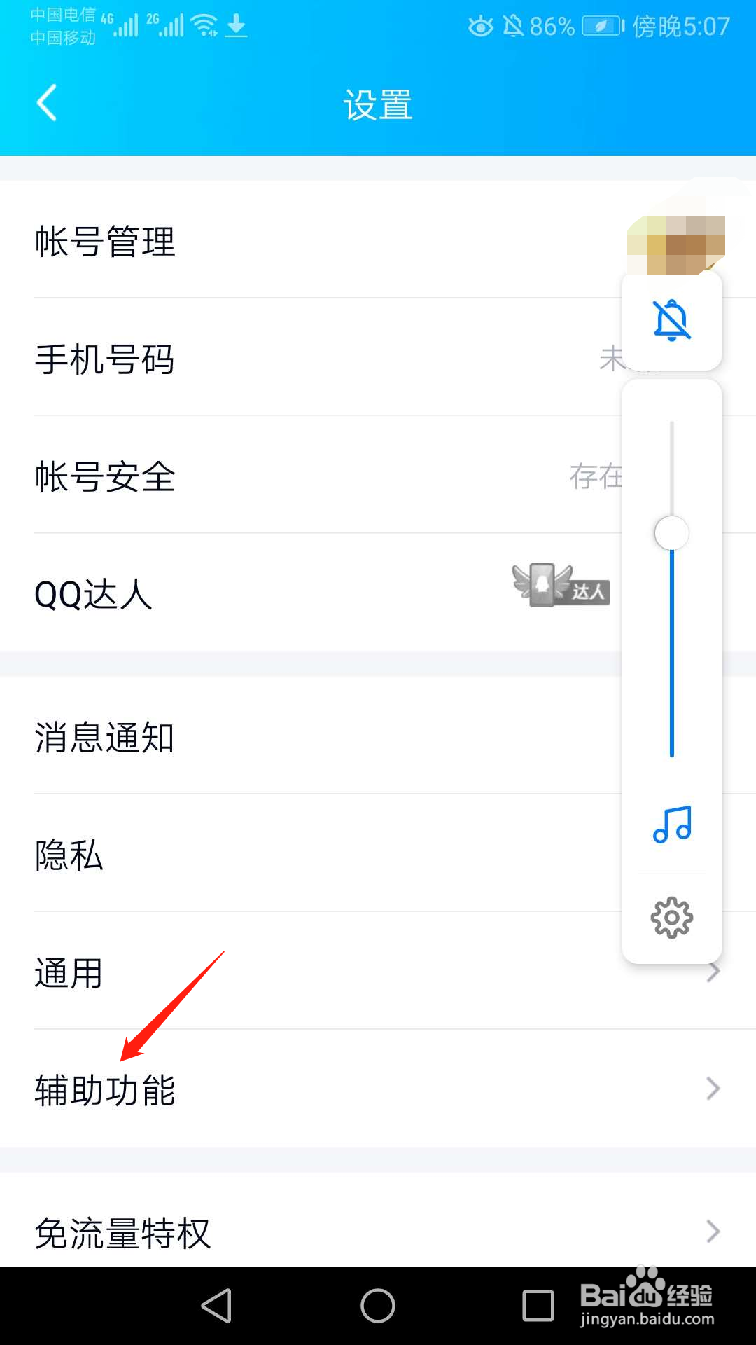 手机QQ摇动手机截屏在哪，怎么设置摇动手机截屏