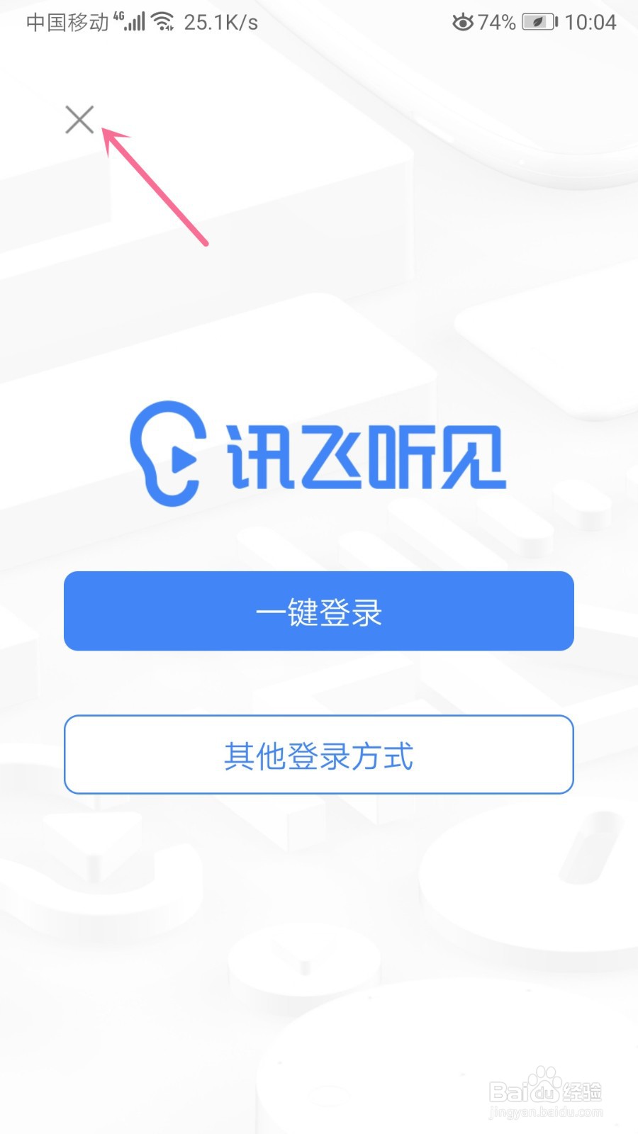 讯飞听见怎么录音