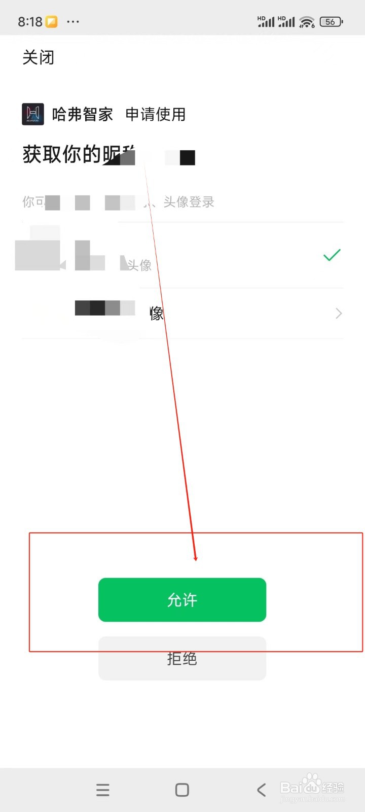 哈弗智家如何绑定微信账号