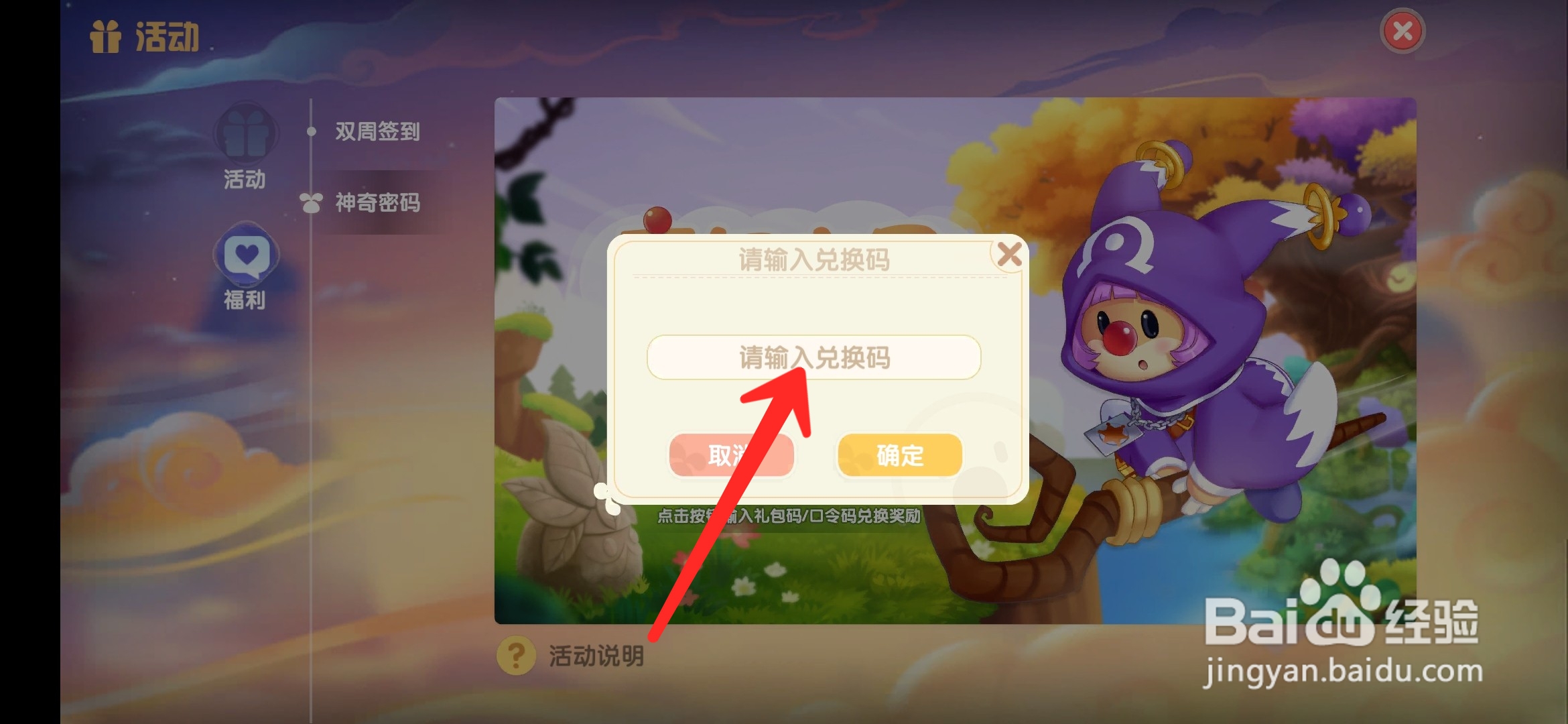 摩尔庄园手游神奇密码怎么兑换