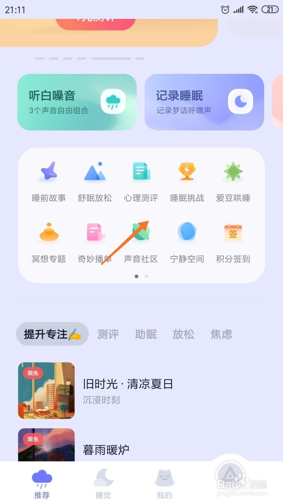 小睡眠中如何查看睡前随笔