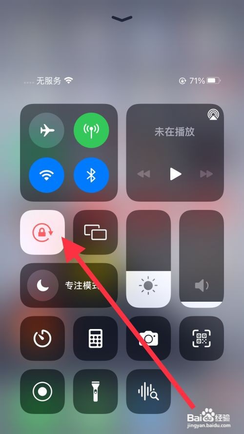 苹果手机旋转屏幕怎么不转