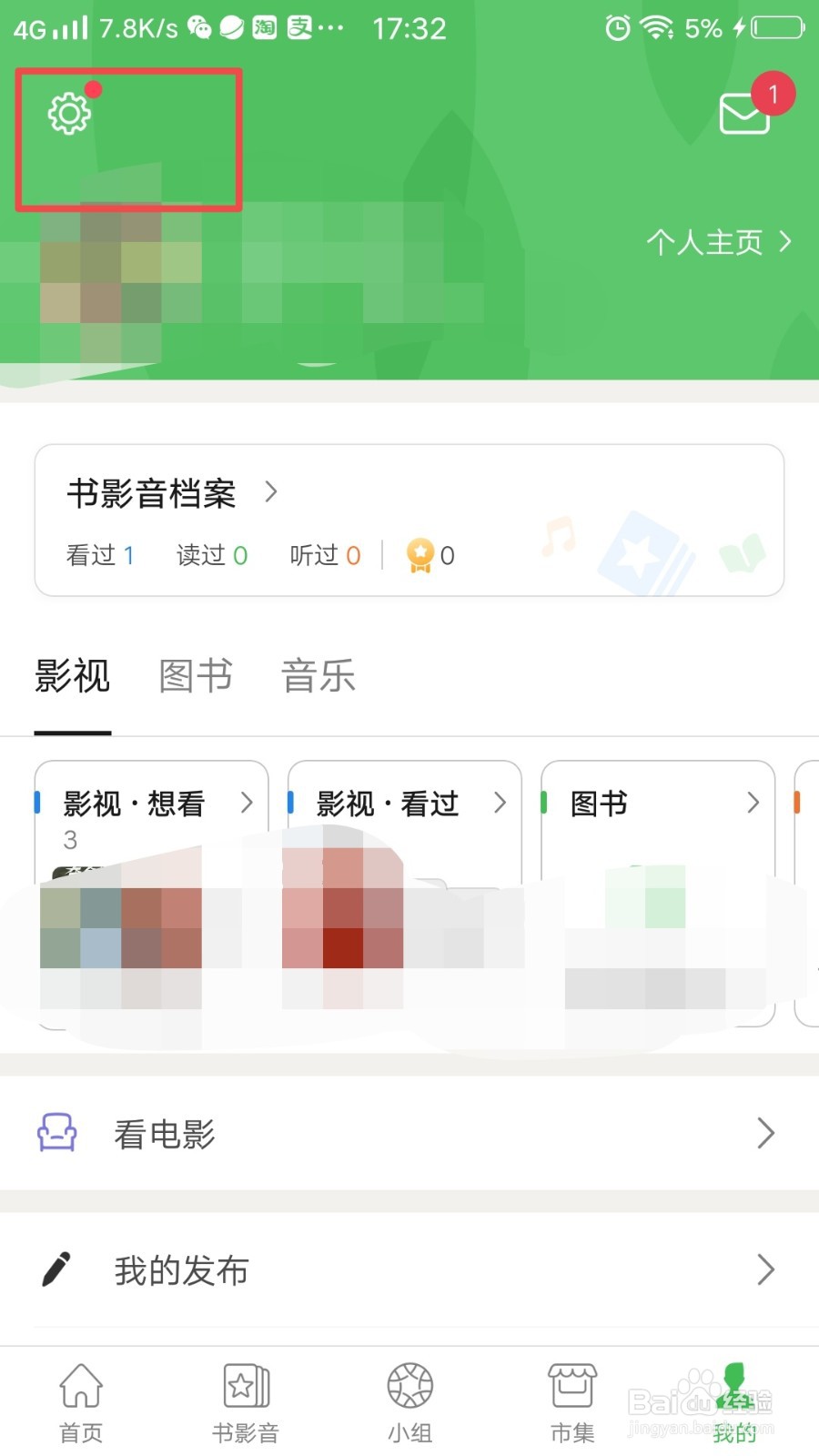 怎么开启豆瓣的推送通知