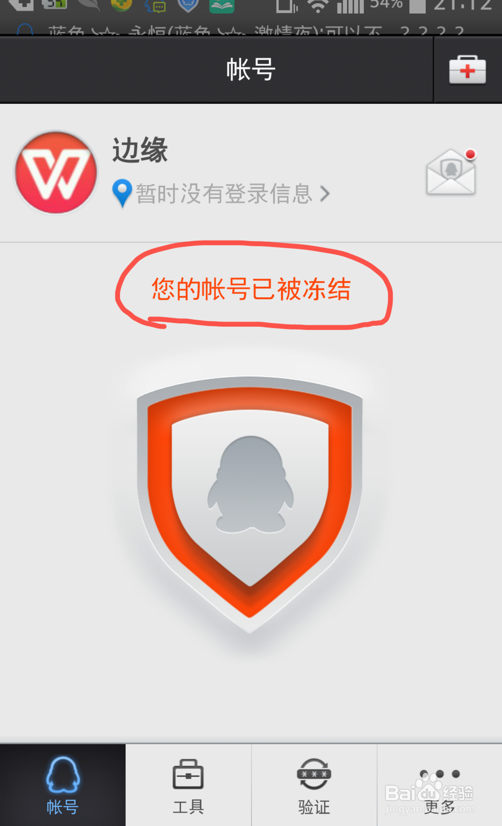 QQ帐号无法登录,本次登录存在异常怎么解决