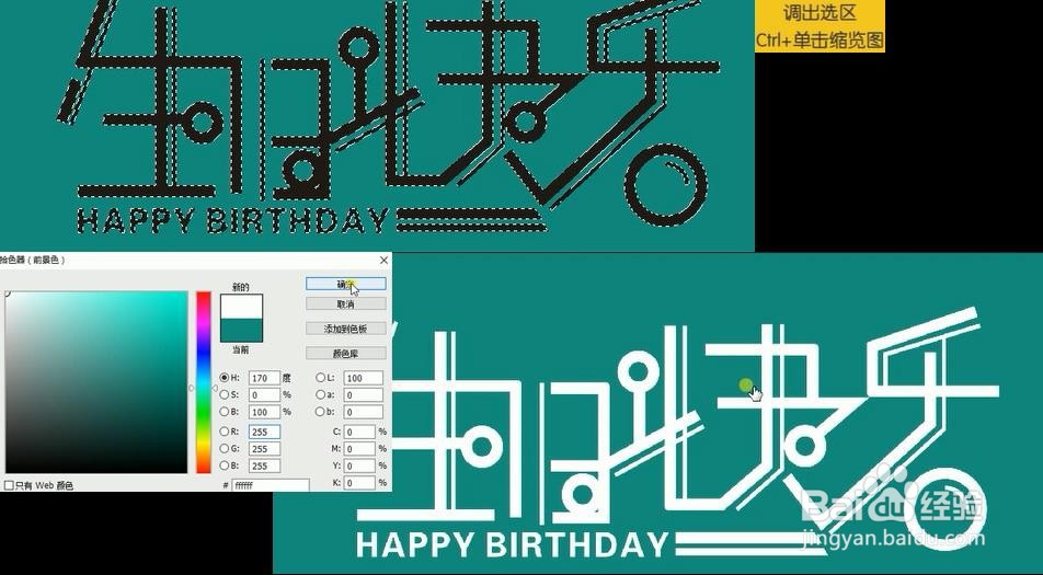 怎么使用CDR和PS设计【生日快乐】艺术字？