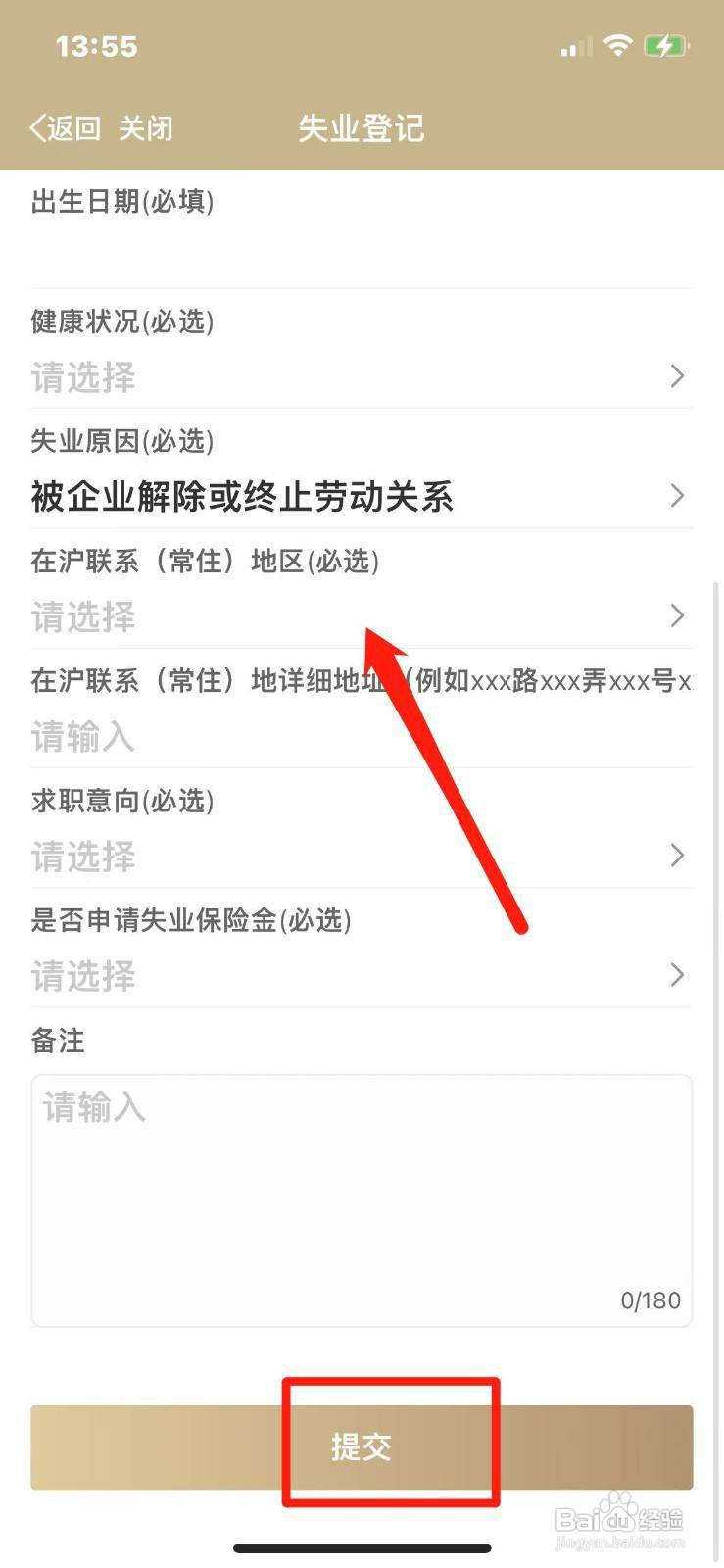 上海市失业登记在手机上怎么办理