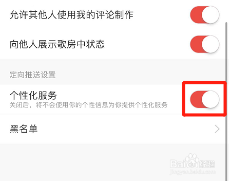 网易云音乐在哪开启个性化服务功能
