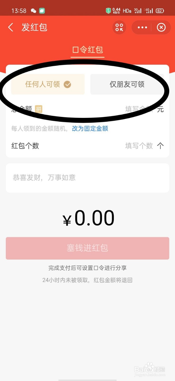 支付宝怎么发口令红包