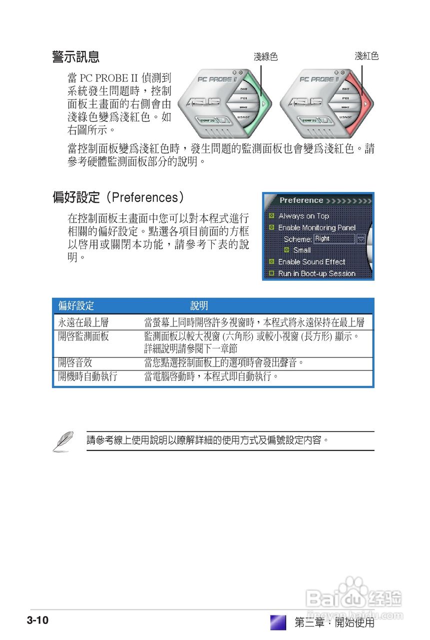 华硕 Vintage V2-PH2桌上电脑使用手册:[5]