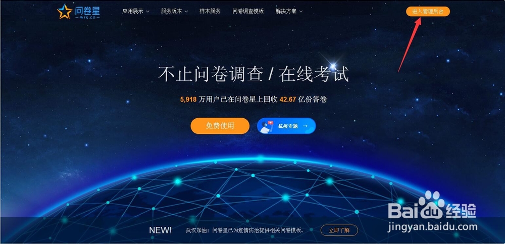 问卷星后台问卷永久删除的方法