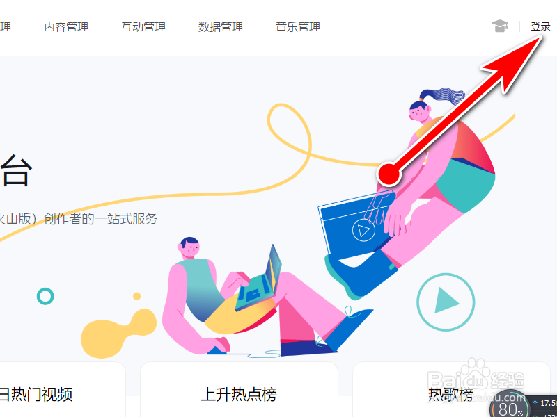 如何在电脑上登录抖音后台，并发布视频？