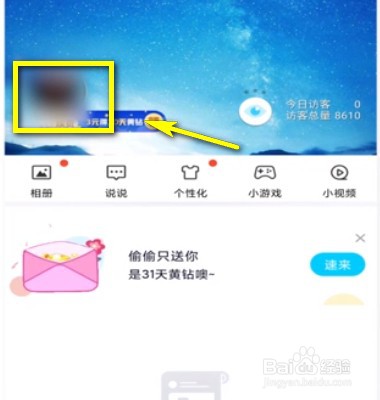 如何打开QQ秘密