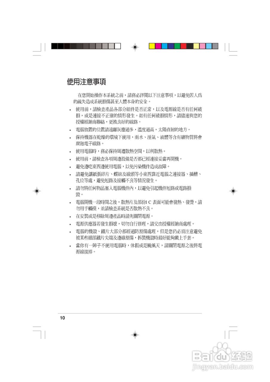 华硕 AS-D570个人电脑使用手册:[1]