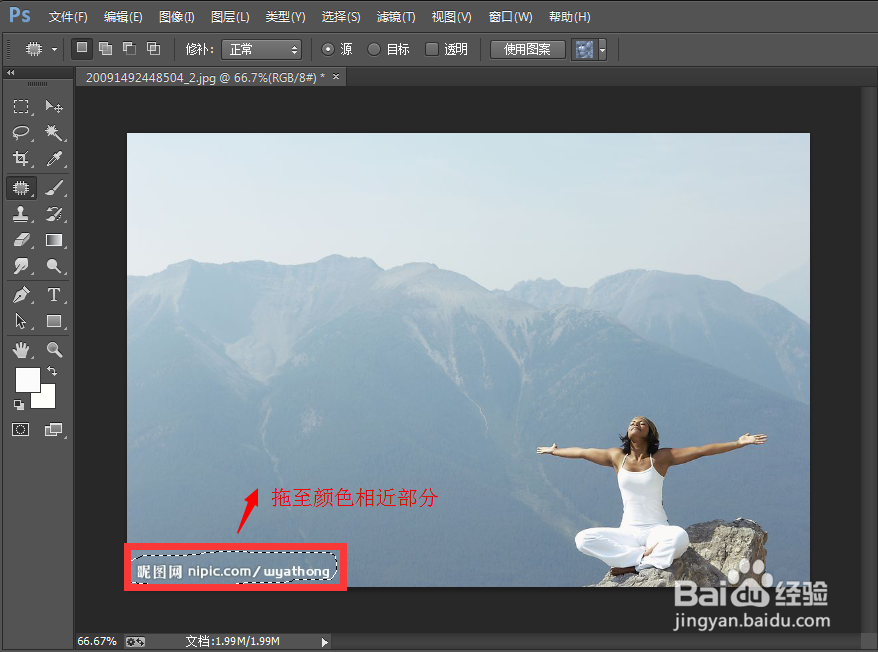 PS 图文教程——如何去除图片水印