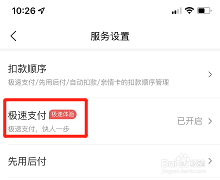 美团在哪关闭极速支付功能