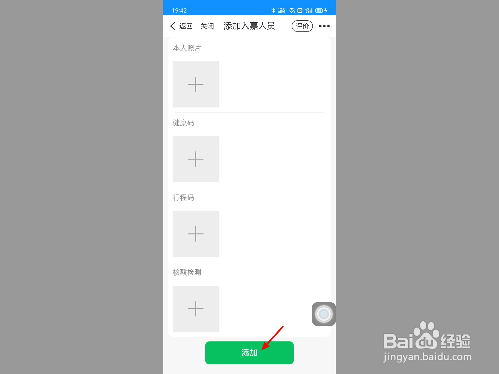嘉兴畅行码怎么申请
