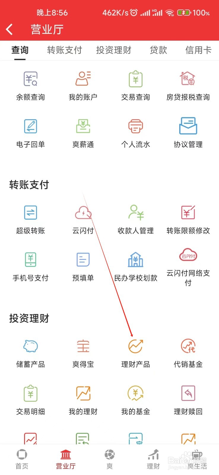 贵阳银行如何找到理财产品