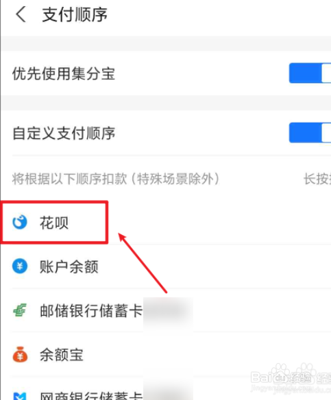 支付宝如何设置花呗是默认支付方式