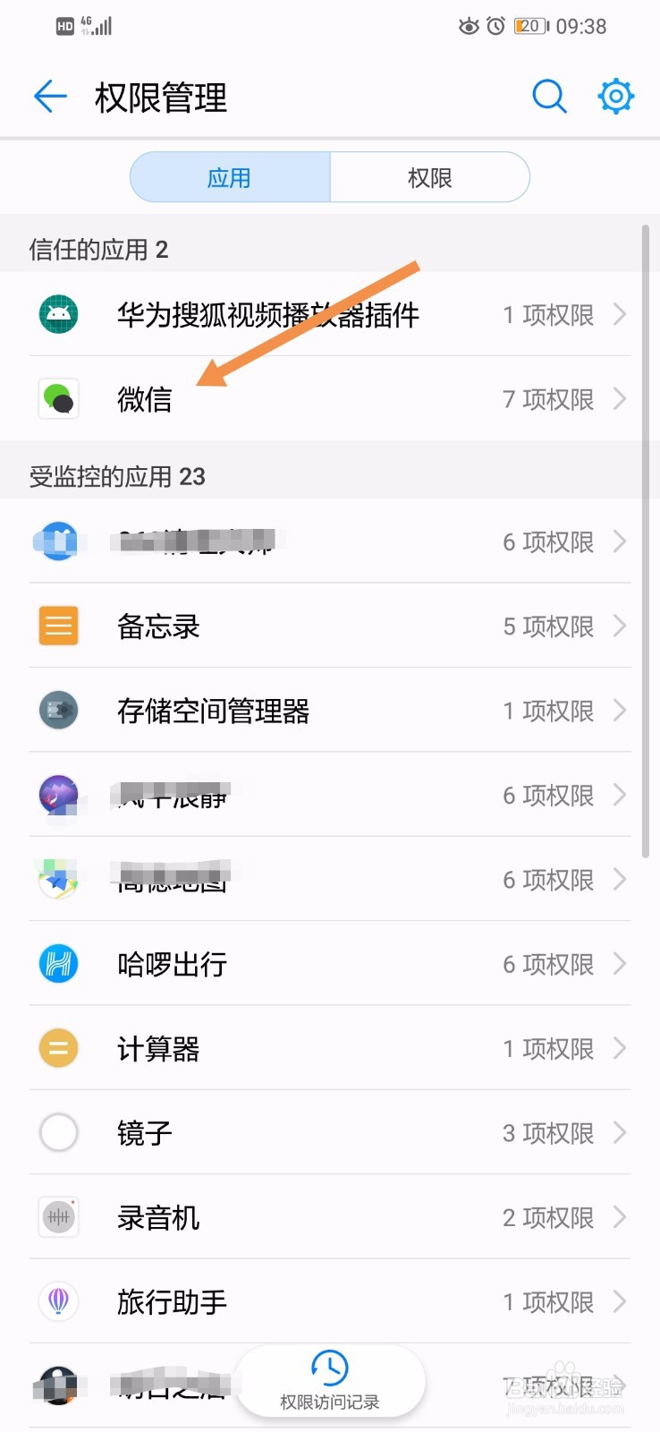 EMUI的微信怎么打开悬浮窗权限