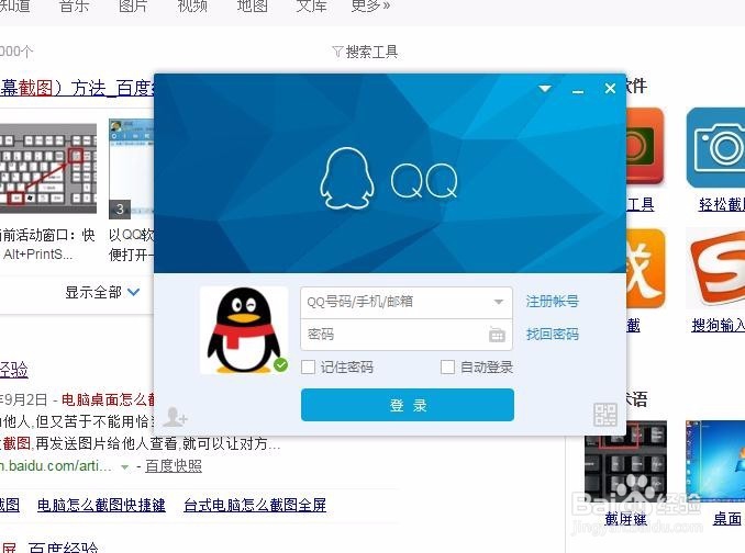 如何在电脑上申请自己的（企鹅号）QQ号