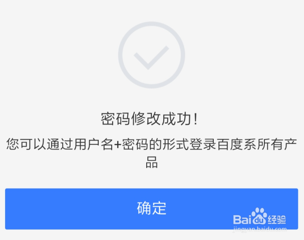百度帐号修改密码的方法