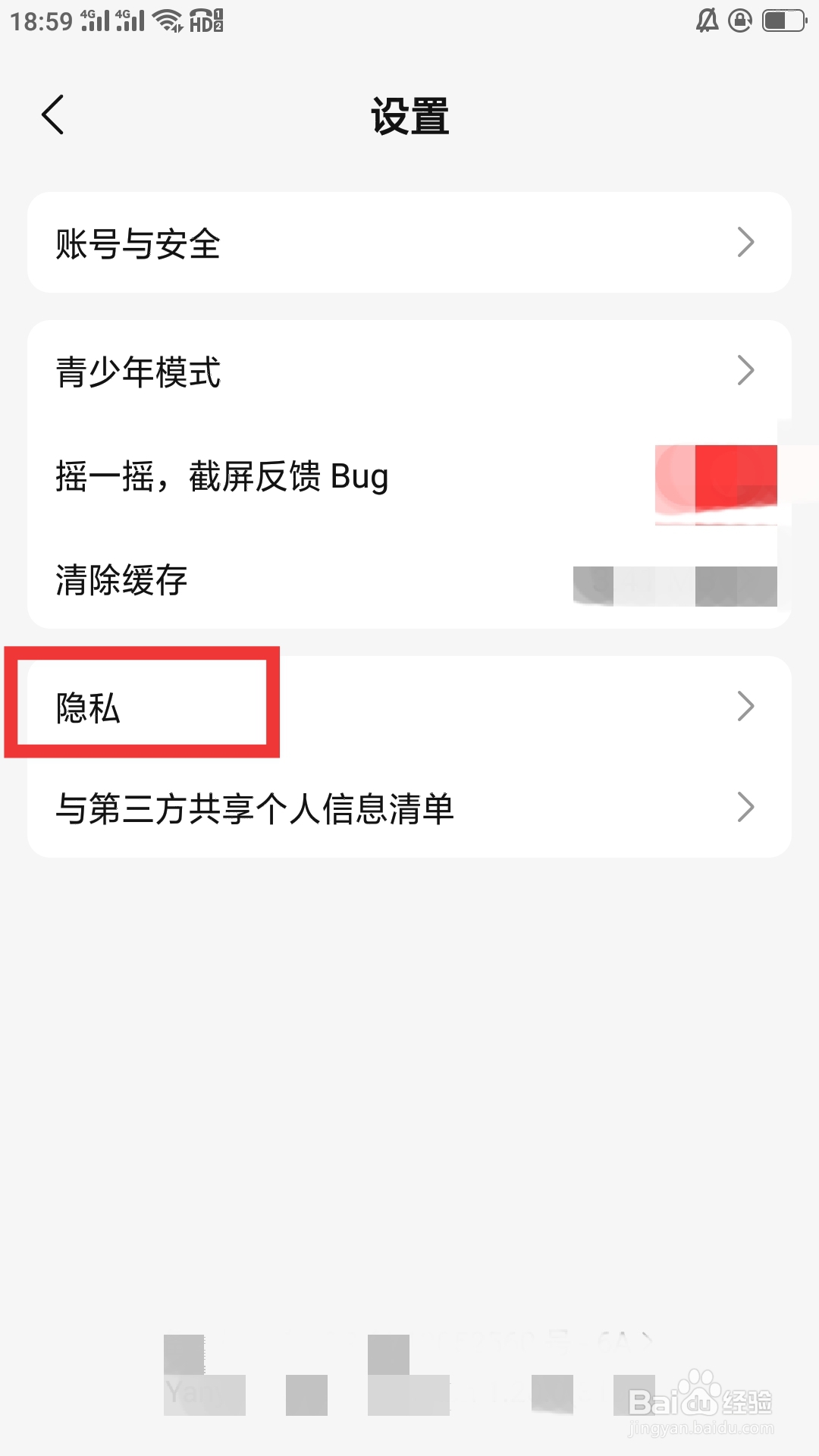 盐言故事APP如何设置隐私功能