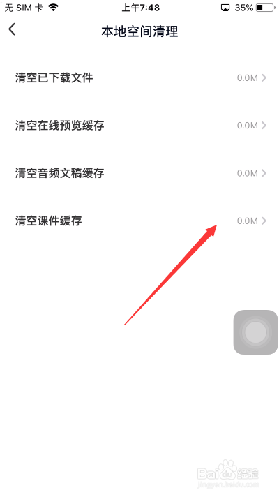 百度网盘怎么清空课件缓存