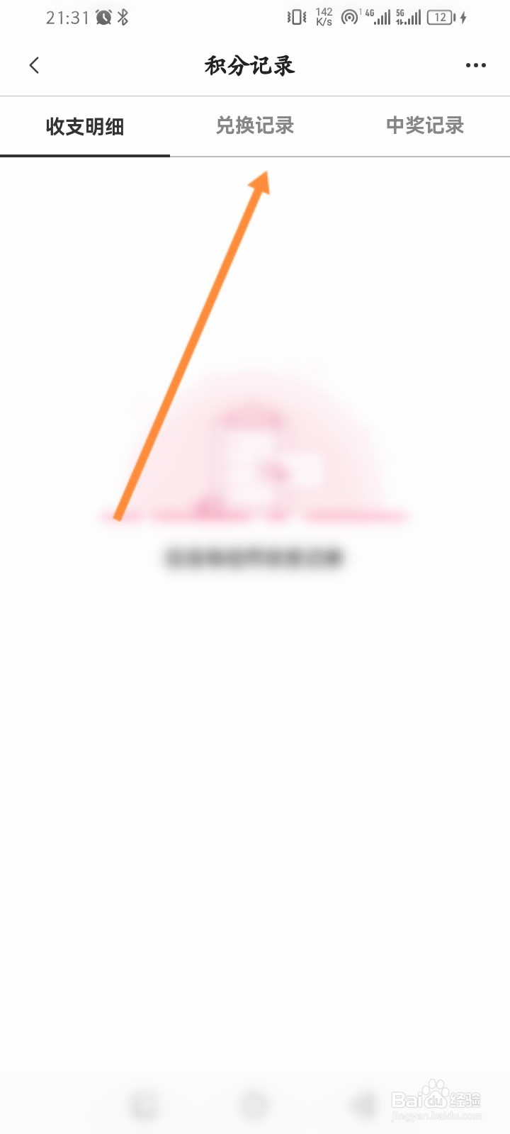 小猪民宿软件怎么查看积分兑换记录