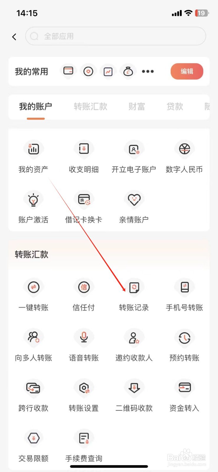 泰隆银行如何查看转账记录