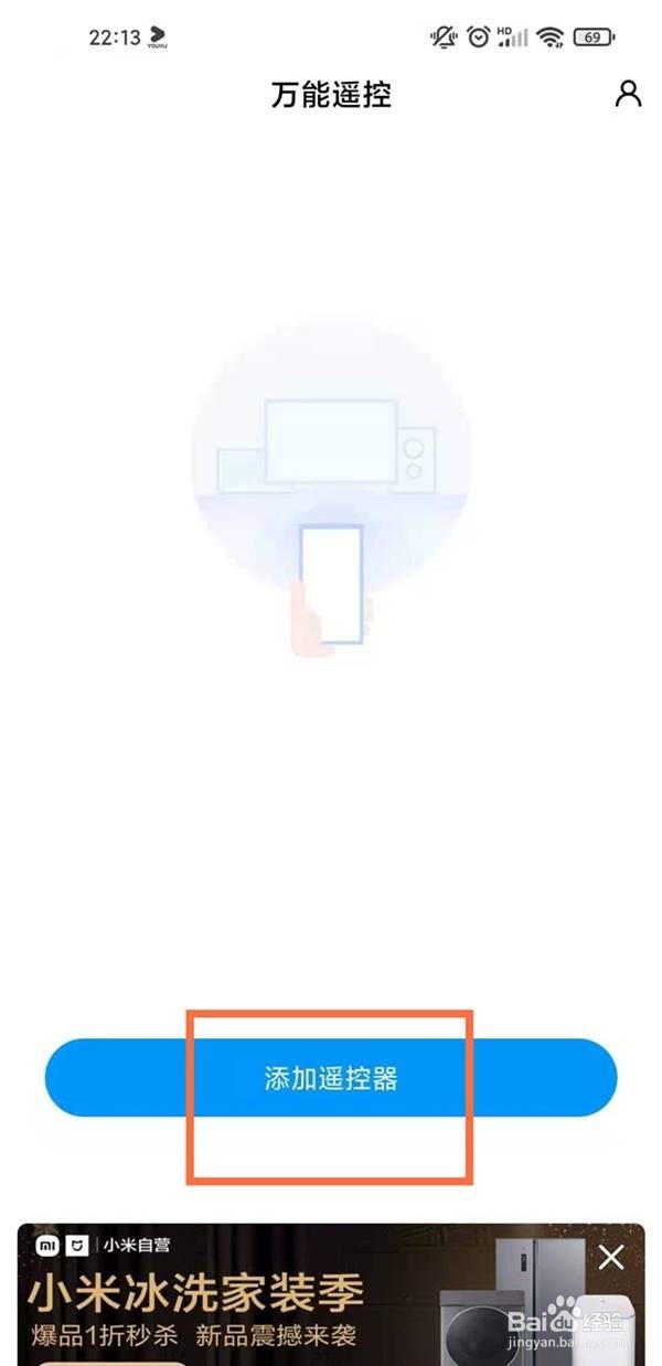 红米note9pro怎么用手机打开空调